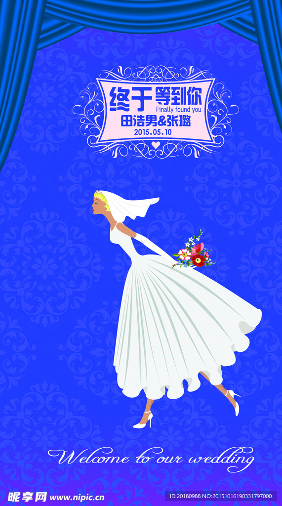 婚礼海报
