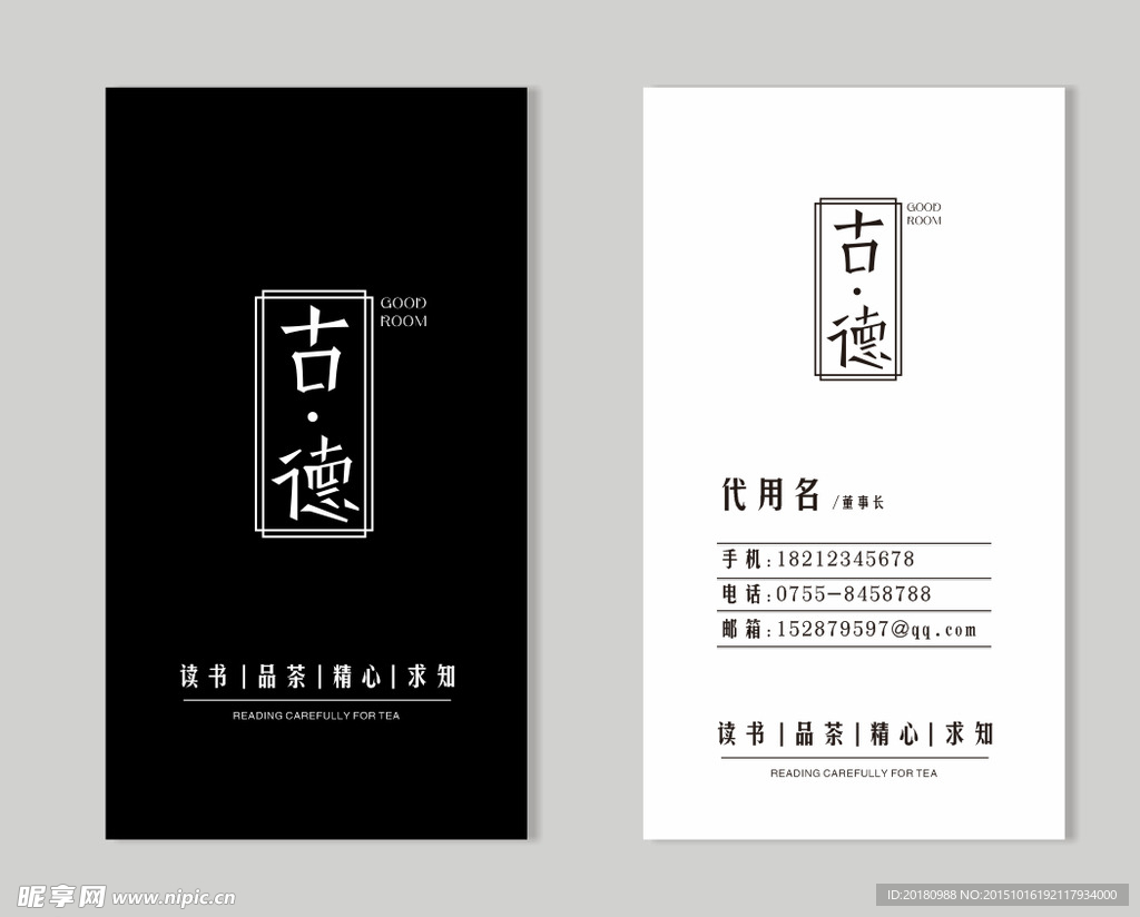 茶名片