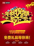 年终促销宣传单