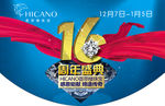 珠宝16周年庆吊旗