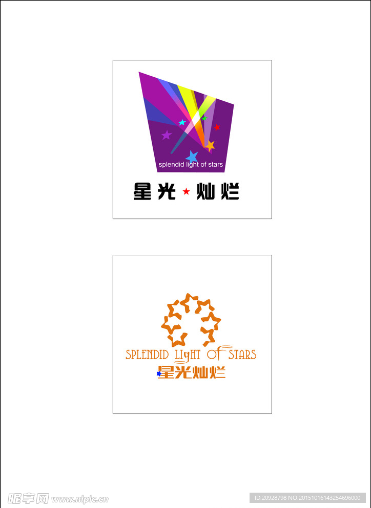 星光灿烂
