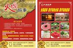 火锅 宣传单