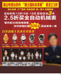 瑞士国际名表展