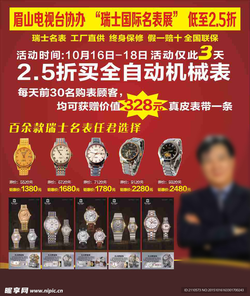 瑞士国际名表展