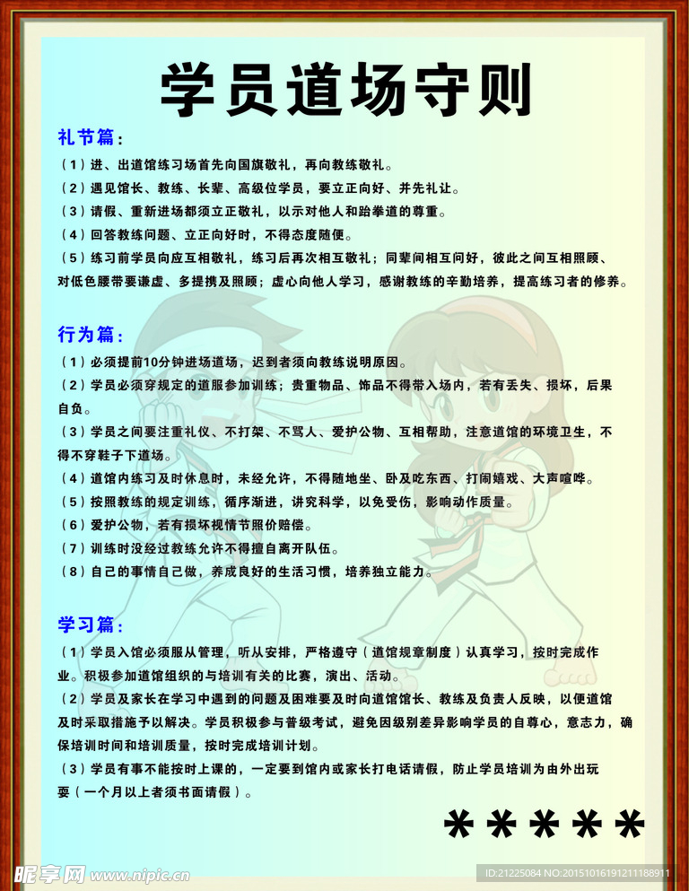 跆拳道学员守则