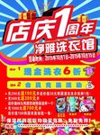 洗衣店周年庆宣传单
