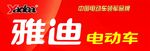 雅迪电动车门头