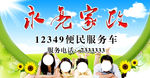 家政宣传