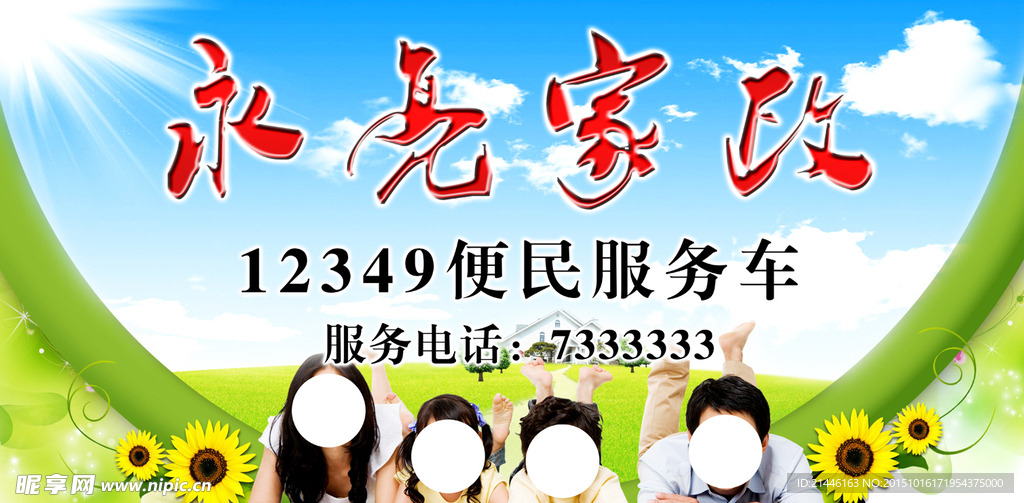 家政宣传
