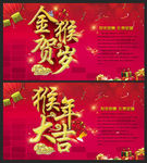 金猴贺岁海报