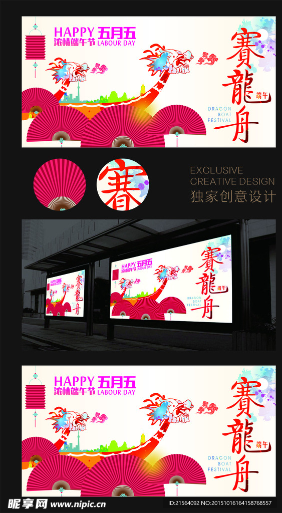 赛龙舟海报