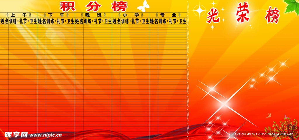积分榜