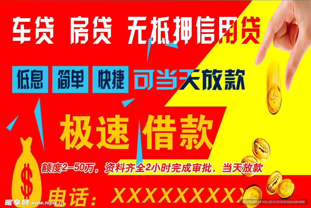 极速贷款DM