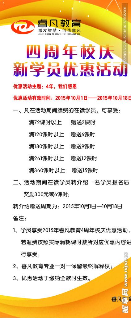 睿凡展架