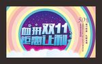 血拼双十一