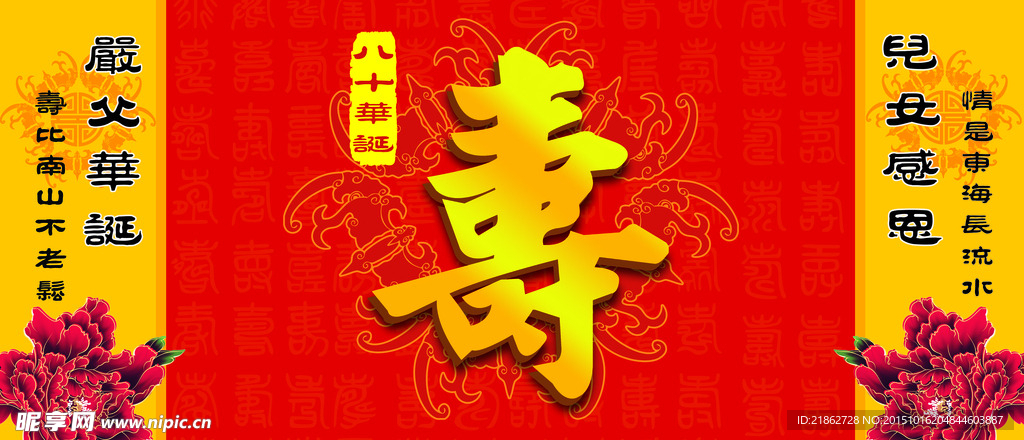 祝寿背景