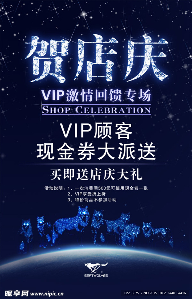 VIP海报 店庆海报