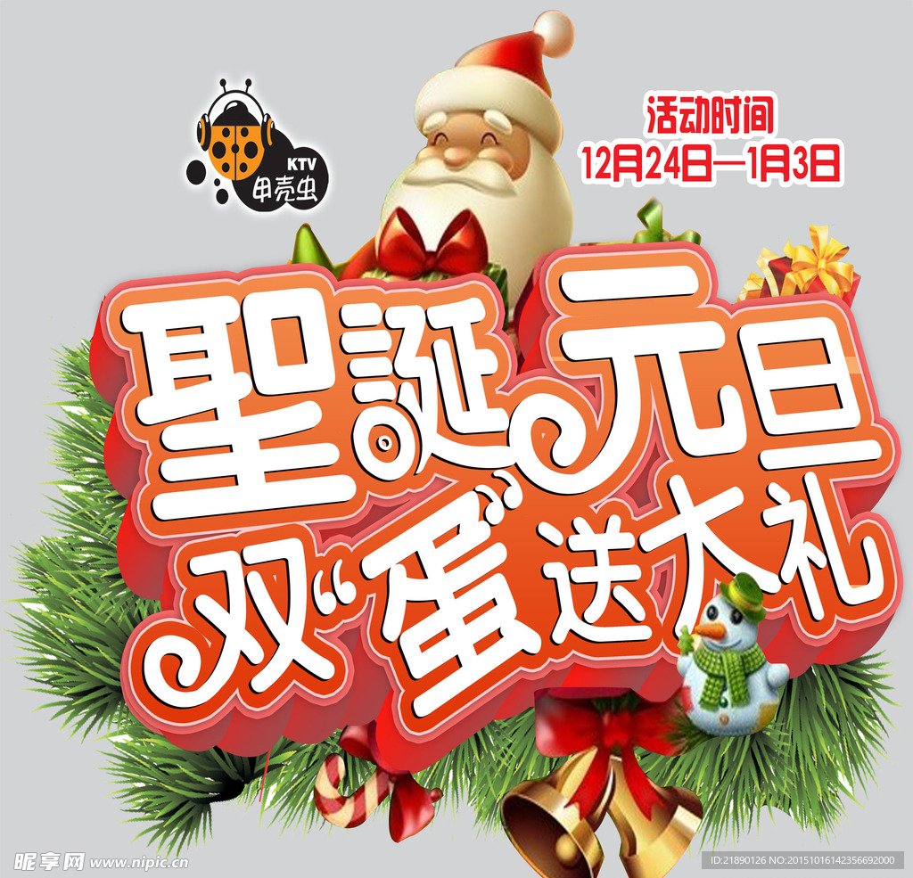 双蛋送惊喜