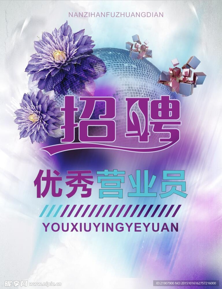 招聘海报
