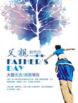 KT板父爱如山