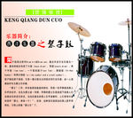 西洋乐器架子鼓