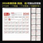 2016年黄历表模板带宜忌