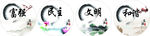 富强民主文明和谐