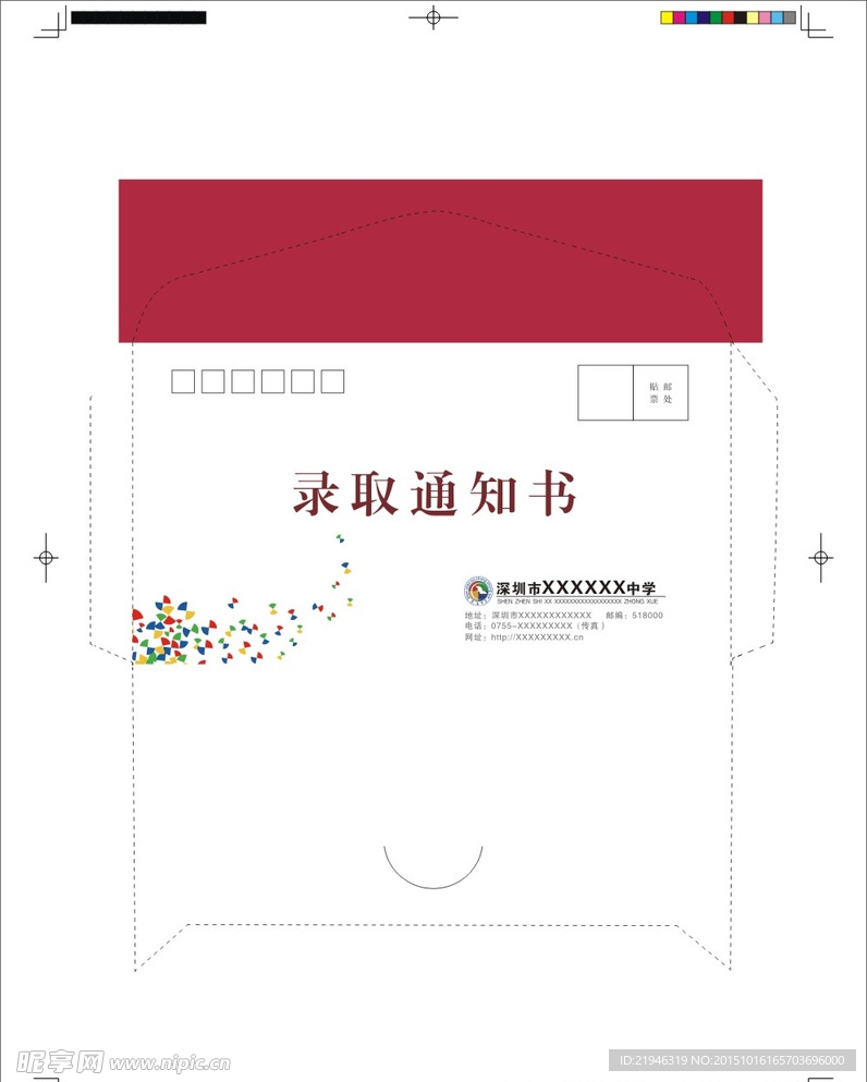信封