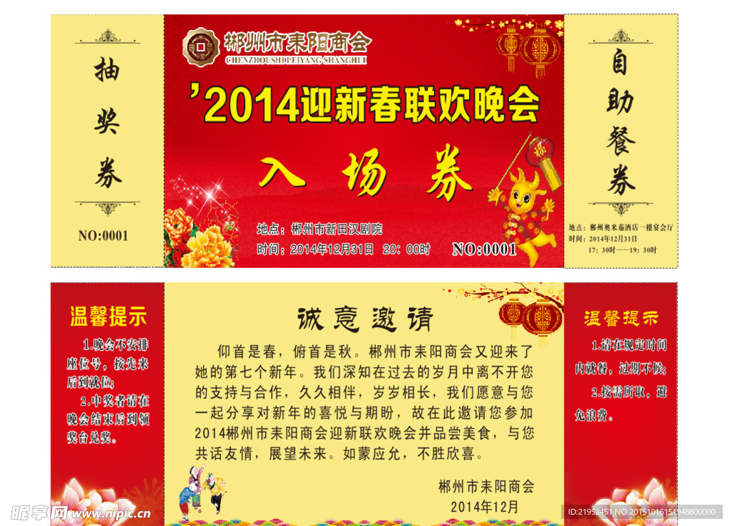 耒阳商会入场券