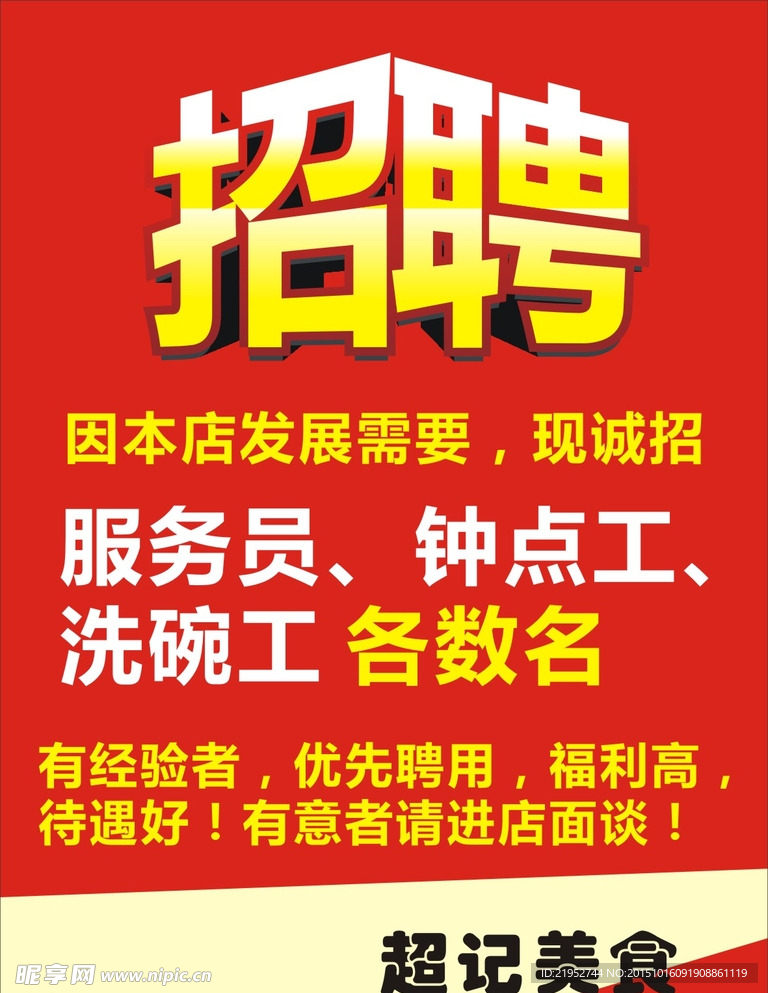 招聘