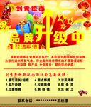 刘秀拉面 品牌升级 活动海报