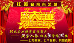 红美  盛大开业  礼惠全城