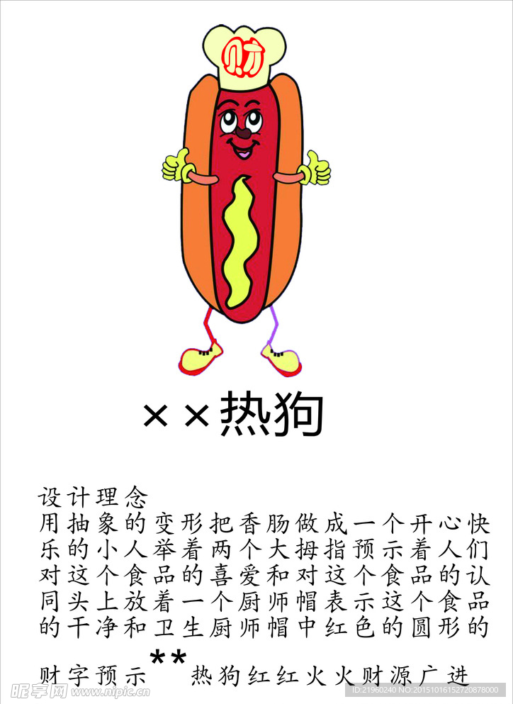 热狗logo