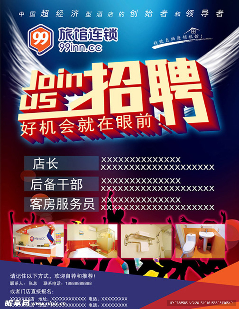 招聘海报