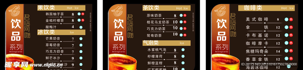 网吧菜单