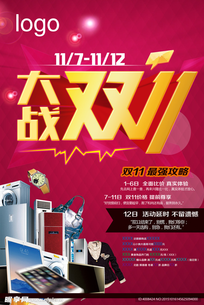 大战双十一