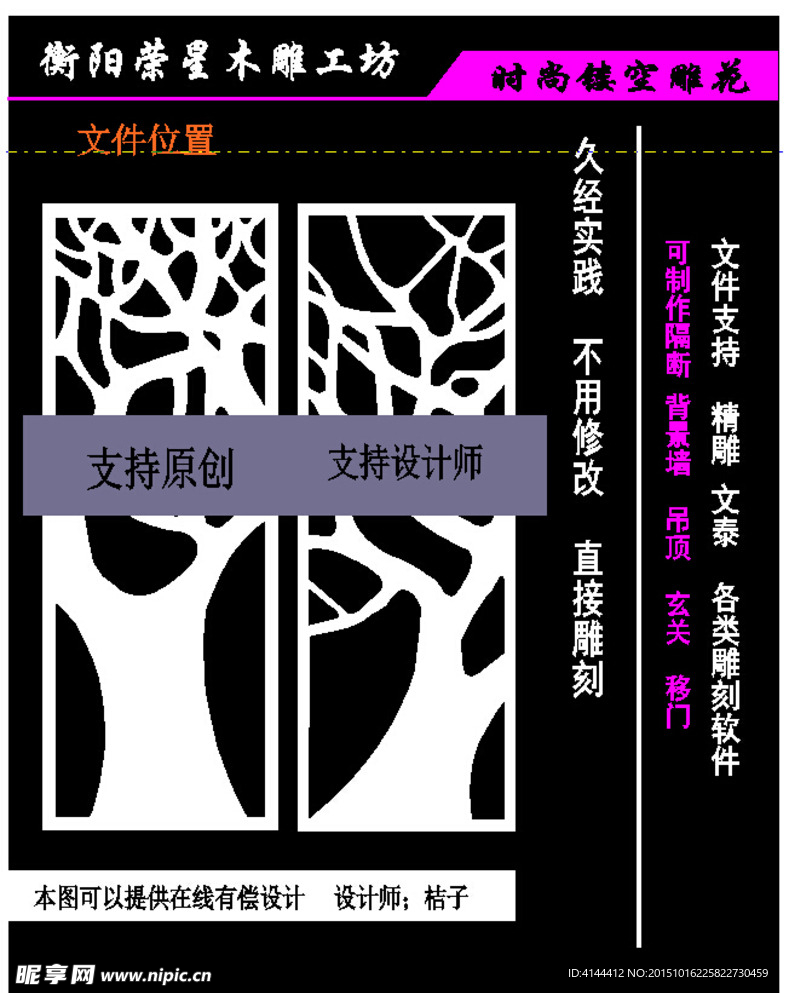 镂空花纹 移门雕花 移门花纹