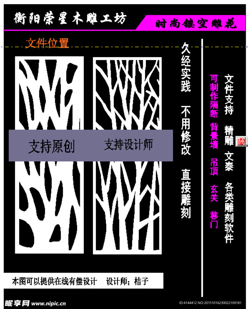 镂空花纹 移门雕花 移门花纹