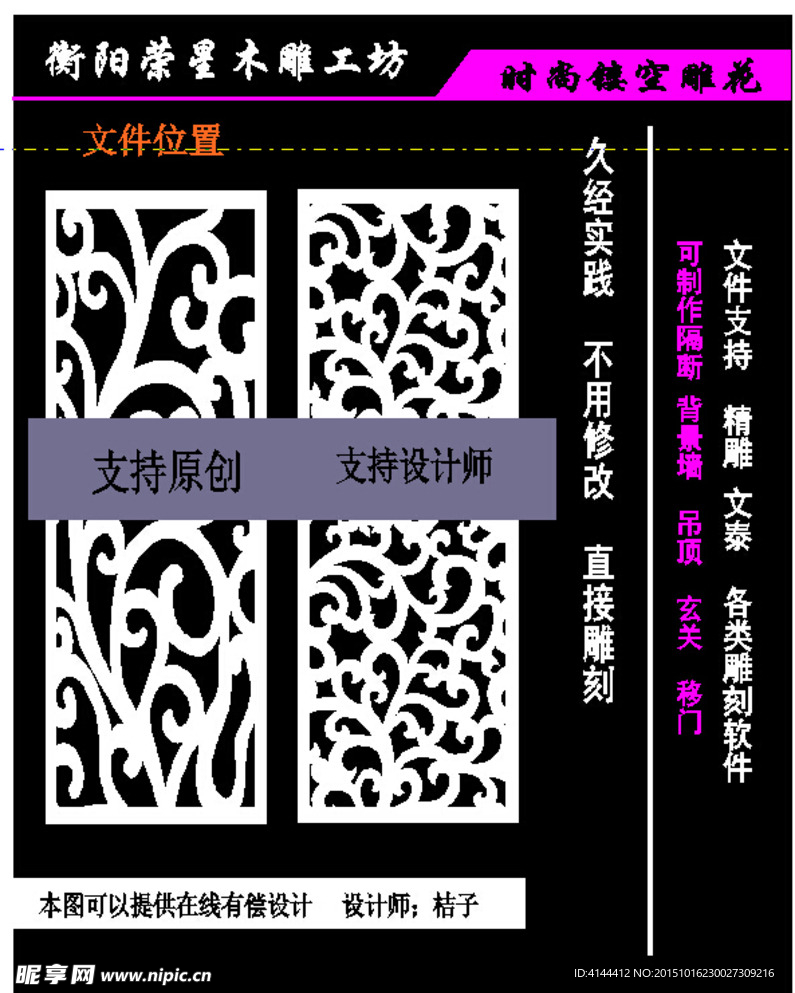 镂空花纹 移门雕花 移门花纹
