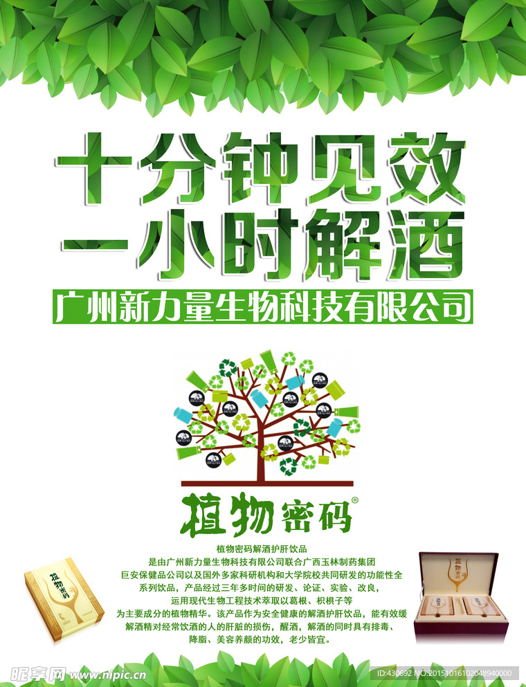醒酒广告
