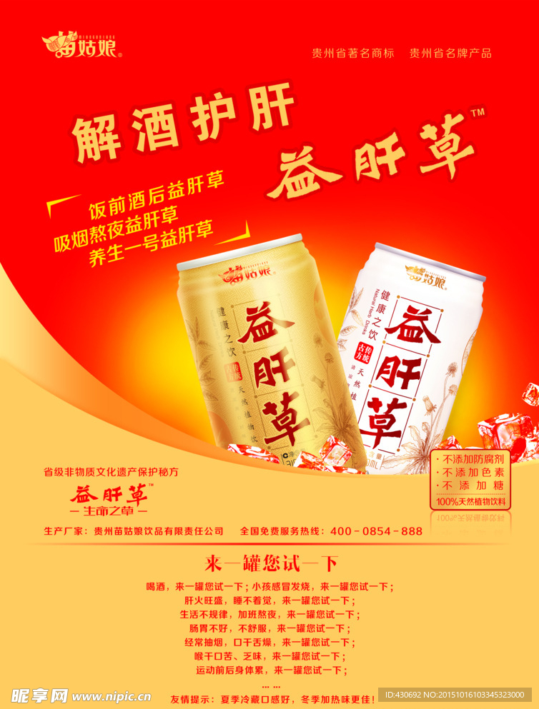 饮料海报