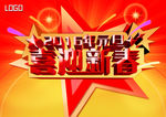 2016喜迎新春海报 舞台背景