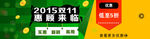 双十一优惠首页banner图