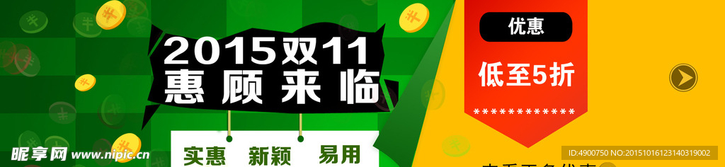双十一优惠首页banner图