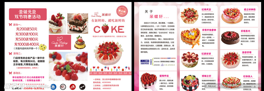 蛋糕店宣传海报 蛋糕店折页