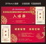 活动入场券