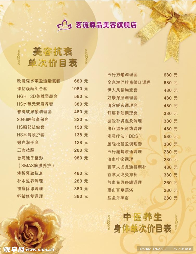 价目表展板