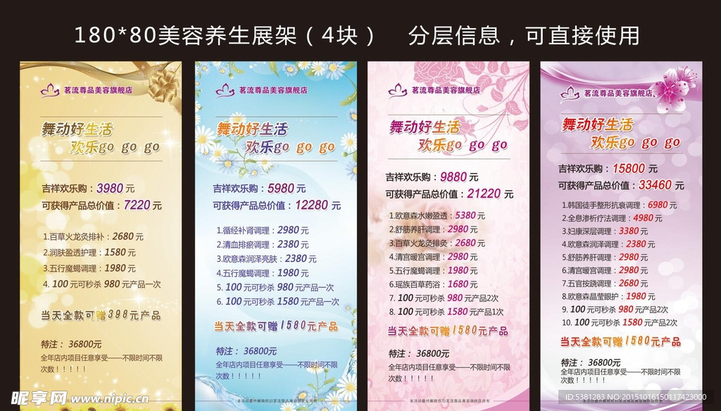 美容展架