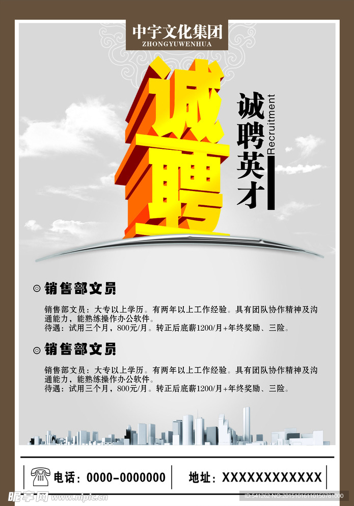 招聘海报