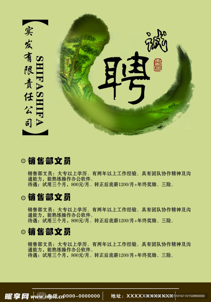 招聘海报
